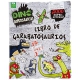 Dino Supersaurios - Libro De Garabatosaurios